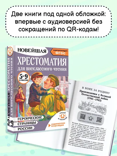 Героические страницы России - фото 6