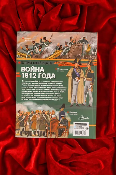Война 1812 года. Бородино - фото 14
