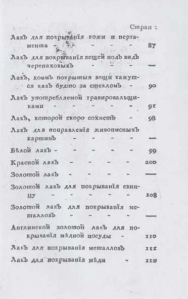 Лакировщик (репринтное изд.) - фото 4
