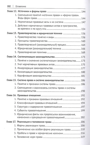 Теория государства и права. Учебник - фото 4