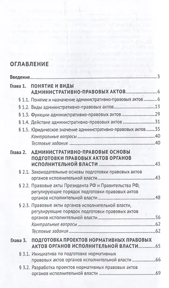 Практикум по подготовке административно-правовых актов государственных органов: учебное пособие - фото 3
