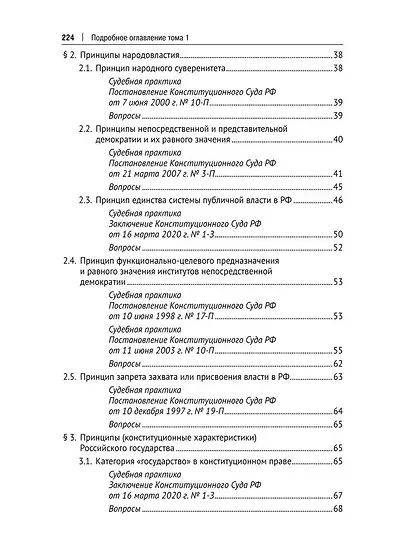 Основы конституционного строя России. Учебник. В 2 томах. Том 1 - фото 4