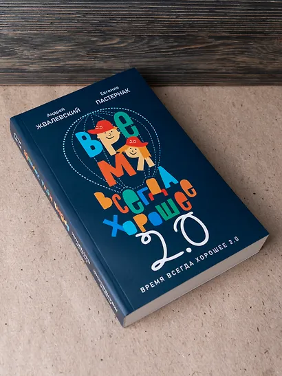 Время всегда хорошее 2.0 - фото 4