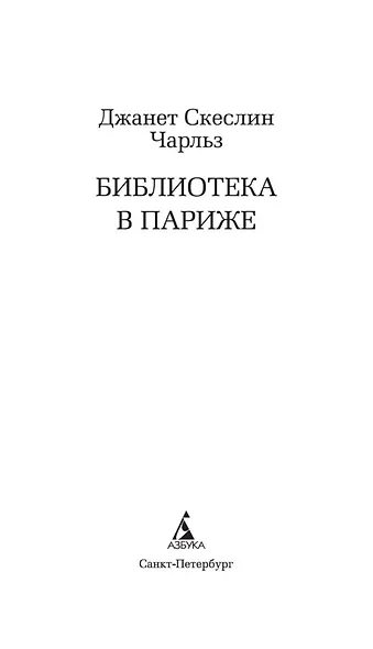 Библиотека в Париже - фото 5
