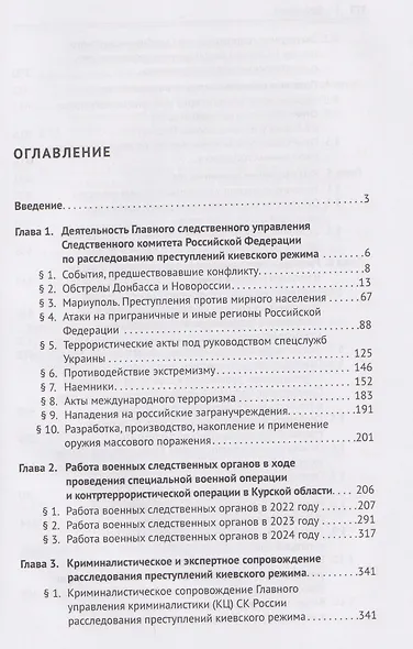 Расследование преступлений киевского режима. Монография - фото 3