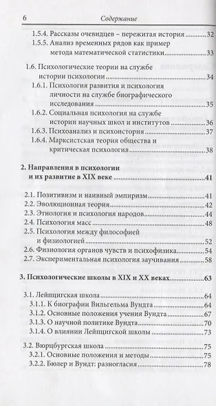 История психологии. Течения. Школы. Пути развития - фото 3