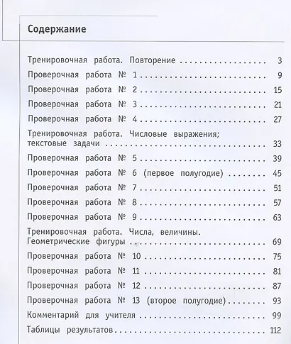 Математика. 2 класс. Что умеет второклассник. Тетрадь для проверочных работ - фото 2