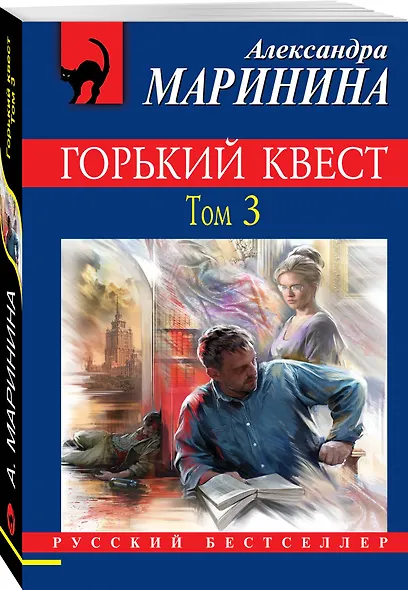 Горький квест. Том 3 - фото 3