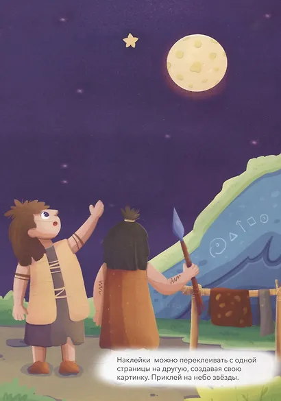 Полёты над землёй и в космосе (книжка с многоразовыми наклейками) - фото 3