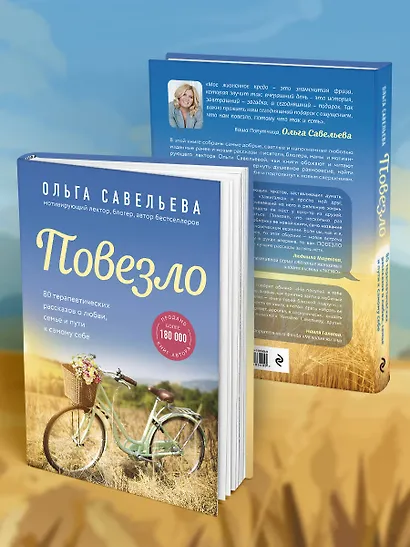Повезло. 80 терапевтических рассказов о любви, семье и пути к самому себе - фото 12