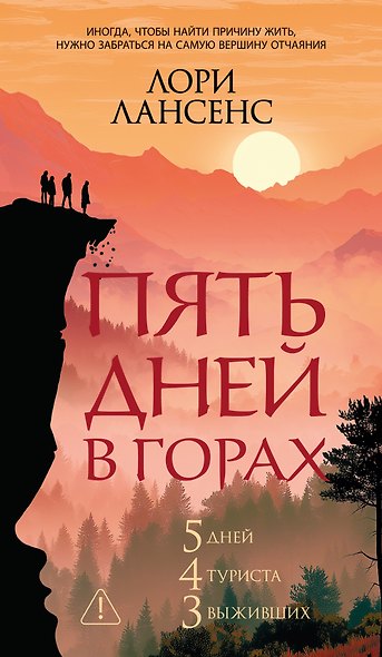 Пять дней в горах - фото 1