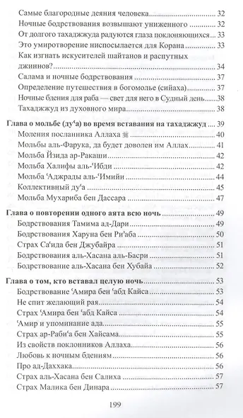 Тахаджжуд и ночные бдения - фото 3