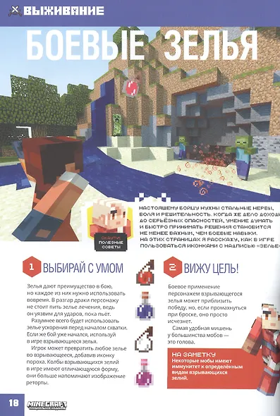 Minecraft. Советы для путешественника. Чудеса и тайны - фото 3