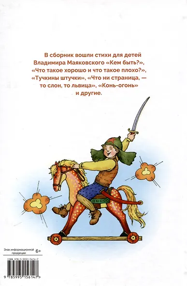 Стихи – детям - фото 2