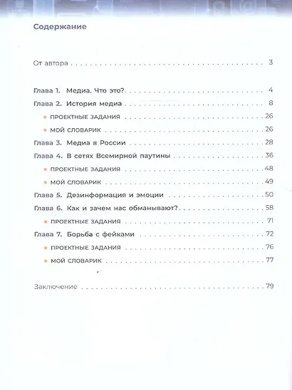 Медиаграмотность и медиабезопасность. 5-6 классы. Учебное пособие - фото 2