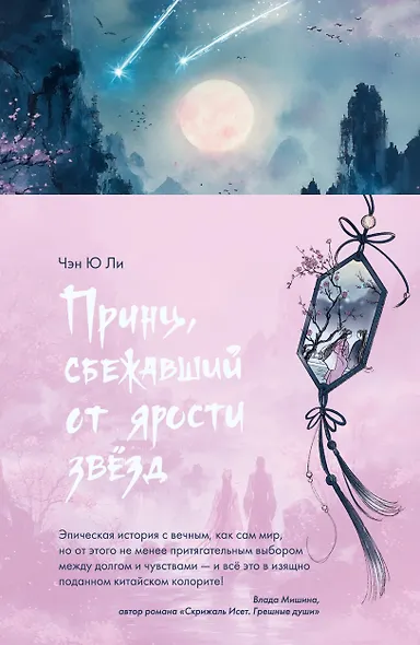 Принц, сбежавший от ярости звезд - фото 3