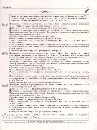ОГЭ 2026. Русский язык. Типовые экзаменационные варианты. 12 вариантов - фото 5