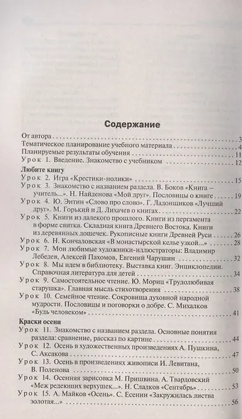 Поурочные разработки по литературному чтению. 2 класс. К УМК Л.Ф. Климановой и др. ("Перспектива"). Пособие для учителя - фото 2
