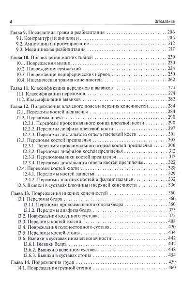 Травматология и ортопедия: учебник - фото 3