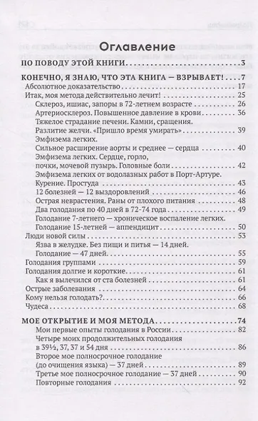 Метод Суворина. Лечение голоданием. Книга I. Основы метода - фото 2