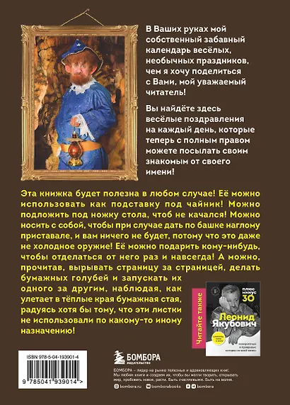 День всего на свете. Леонид Якубович. Стихотворения - фото 2