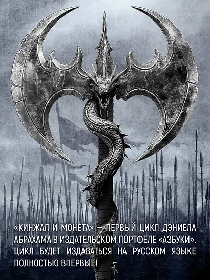 Кинжал и монета. Книга 2. Королевская кровь - фото 6