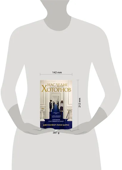 Наследие Хоторнов - фото 4