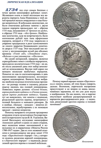 Псевдонимы российского рубля - фото 3