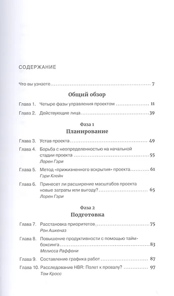 Управление проектами - фото 2