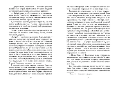 Смелая жизнь (иллюстр. В. Черны) - фото 5