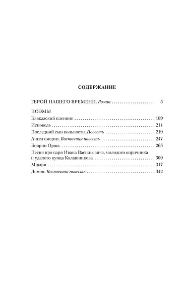 Герой нашего времени. Поэмы - фото 4
