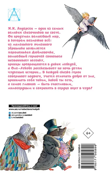 Дюймовочка. Сказки - фото 2