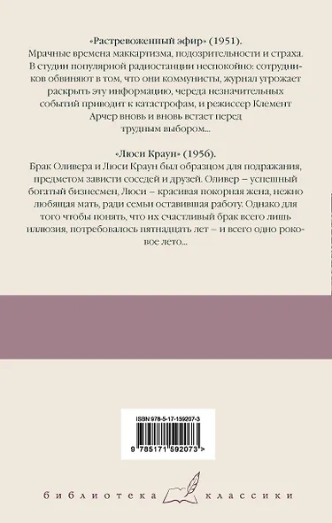 Растревоженный эфир. Люси Краун - фото 2