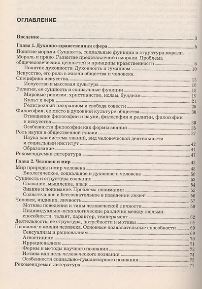 Обществознание : учеб. - фото 2