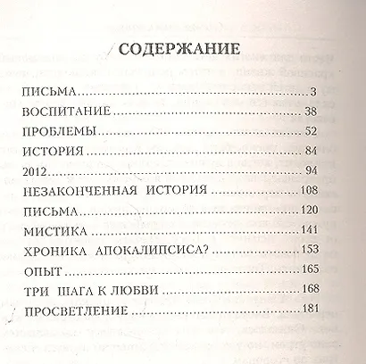 Опыт выживания. Часть-5. Диагностика кармы (2-ая серия) - фото 2