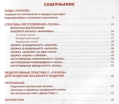 Космос соломенного "Паука". Славянские народные изделия из соломы - фото 2