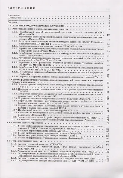 Морская радиоэлектроника: Краткий справочник - фото 2