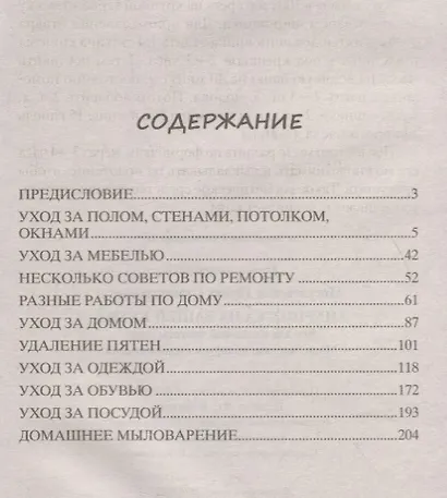 Химчистка на вашей кухне. Все для идеальной чистоты дома. Моем, чистим, полируем своими руками - фото 2