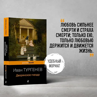 Дворянское гнездо - фото 4