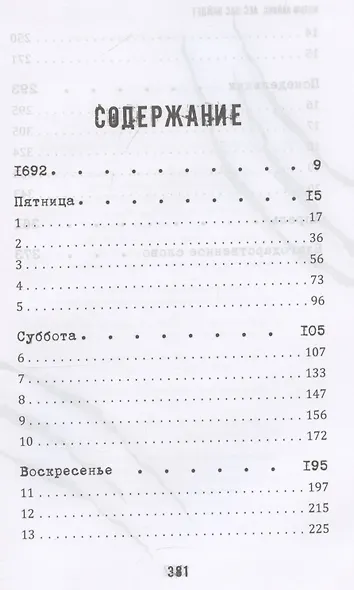 Лес нас найдет - фото 3