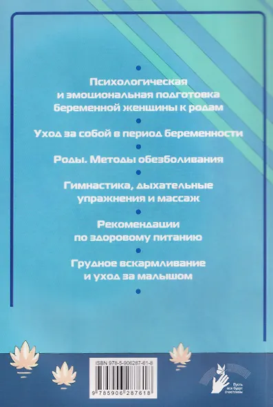 Мягкие домашние водные роды. 20-летний опыт многодетной мамы. Практические рекомендации - фото 2