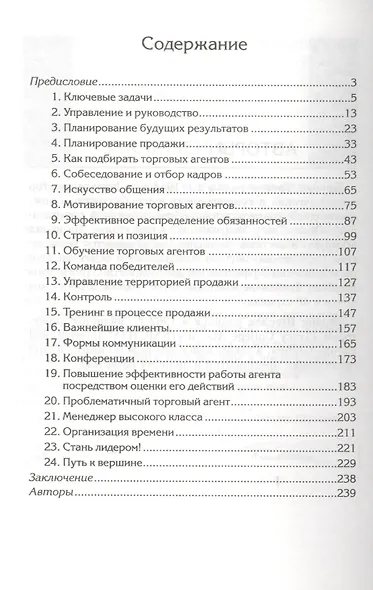 Полное руководство для менеджера по продажам - фото 3
