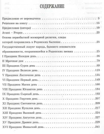 Веда Славян. Обрядные песни языческого времени. Книга 2 - фото 2