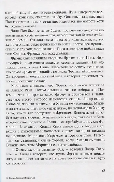 Волшебство для Мэриголд - фото 4