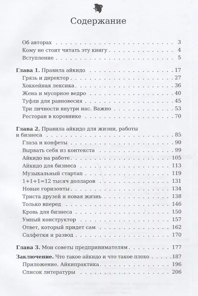 Айкибизнес: как запустить и сохранить свой бизнес - фото 3