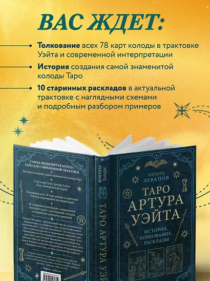 Таро Артура Уэйта. История, толкование, расклады - фото 6