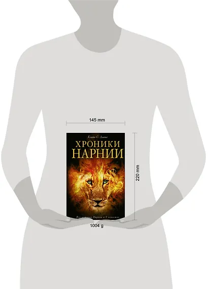 Хроники Нарнии (ил. П.Бейнс) - фото 7