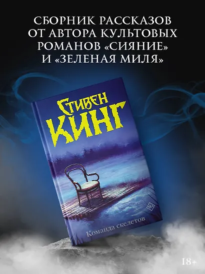 Команда скелетов - фото 3