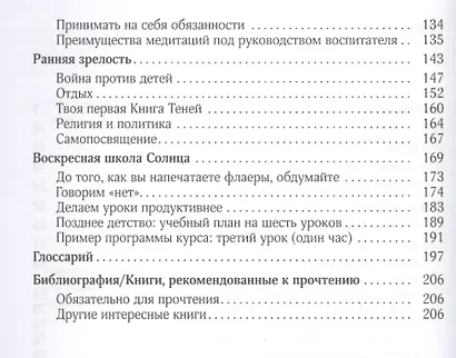 Дети и силы природы. Альтернативное воспитание - фото 3