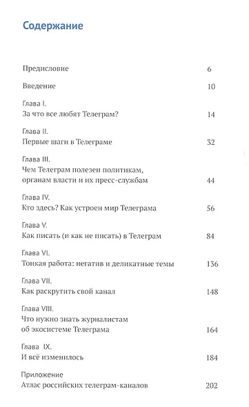 Запрещенный TELEGRAM. Путеводитель по самому скандальному интернет-мессенджеру - фото 2